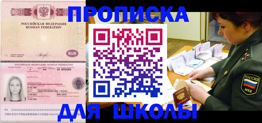 прописка 2025 в Новом Осколе