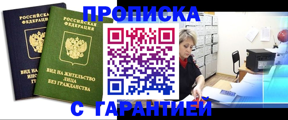 временная регистрация купить в Новом Осколе